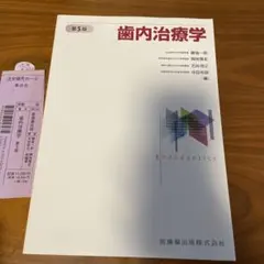 2026年最新】歯学部教科書の人気アイテム - メルカリ