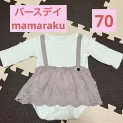 美品✨長袖ロンパース バースデイ mamaraku 秋冬 70 女の子 ベビー