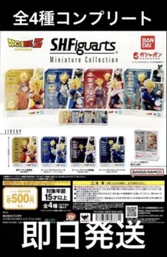 ドラゴンボール S.H.フィギュアーツ ミニチュア コレクション全4種フルコンプ