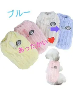 新品 小型犬 冬服 ドッグウェア もこもこ 暖か 防寒 お出かけ(ブルー M)