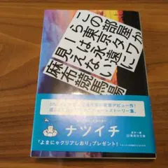 この部屋から東京タワーは永遠に見えない