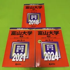 2026年最新】富山大学 過去問の人気アイテム - メルカリ