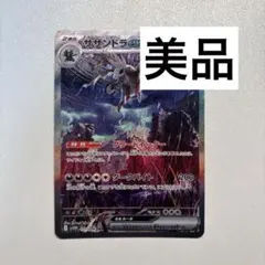 2025年最新】サザンドラex sarの人気アイテム - メルカリ