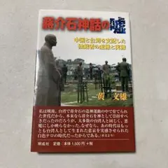 2026年最新】蒋介石の人気アイテム - メルカリ