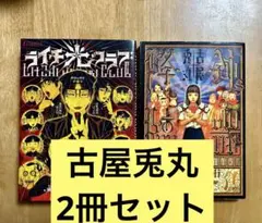 2025年最新】ライチ光クラブ 全巻の人気アイテム - メルカリ