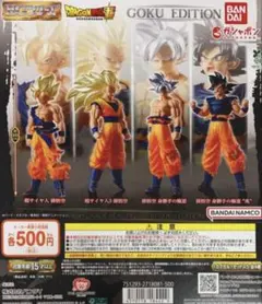 「3体セット」悟空3 身勝手兆HGドラゴンボール01 GOKU EDITION
