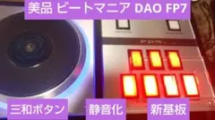 2026年最新】dao 基板の人気アイテム - メルカリ