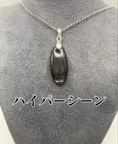 ハイパーシーン ペンダントトップ リーダーシップの石 天然石 パワーストーン