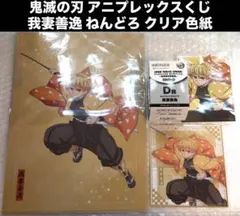 劇場版 鬼滅の刃 アニプレックス オンライン くじ 我妻 善逸 伊之助 ねんどろ