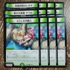 冒険妖精ポレキチ　若き大長老アプル　とこしえの超人　①