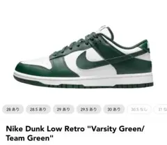 Nike Dunk Low Retro Varsity Green 28