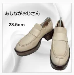 あしながおじさん インパクト大の ソール が印象的な 厚底 ローファー 23.5のサムネイル