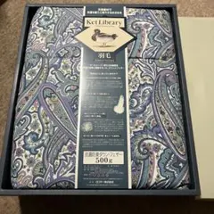 新品未使用　ロフテー　Kettle Library ダウン・フェザー 掛け布団