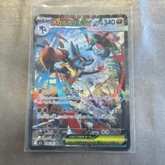 メガルカリオEX SAR 088/063