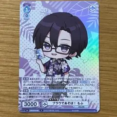 カラフルピーチ もふ ヴァイスシュヴァルツブラウ ブースターパック レア③