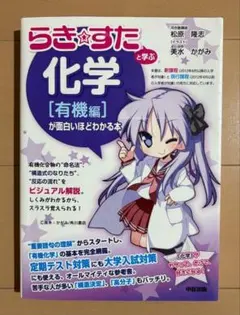 2026年最新】らき すた と学ぶ化学の人気アイテム - メルカリ