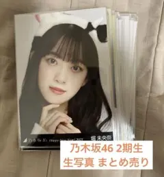 2026年最新】堀未央奈 生写真の人気アイテム - メルカリ