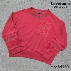 【極美品】size150 ラブトキシック 赤 えんじ 起毛素材 トレーナー 冬
