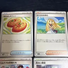 【リーリエの決心・仲良しポフィン含む】ポケモンカードサポートカード等 セット