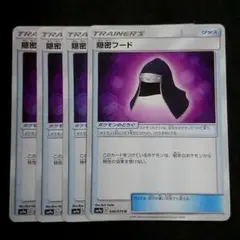 こ*こ様 隠密フード 046/055 SM9a ナイトユニゾン 4枚 難あり プのサムネイル