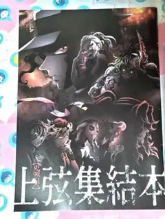 鬼滅の刃　映画特典