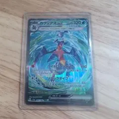 【ポケカ】ガブリアスex SAR SV3a レイジングサーフ【特価品】早い者勝ち