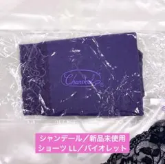 2026年最新】シャンデール 新品の人気アイテム - メルカリ