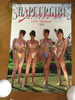 【未展示品】　SHAPE UP GIRLS 1997年 壁掛けカレンダー7枚綴りのサムネイル