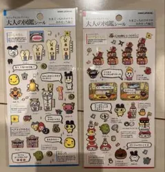 大人の図鑑 たまごっち 2枚セット