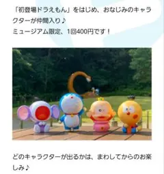 カプキャラ　藤子・F・不二雄ミュージアム限定