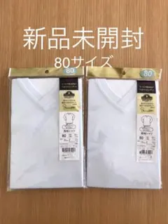 新品　2セット　長袖シャツ　ベビーインナー　80サイズ