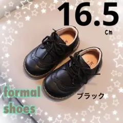 新品　16.5㎝　ブラック　フォーマルシューズ男女　キッズ　可愛い　シンプル
