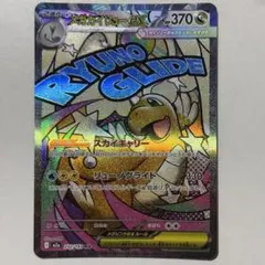 ナ*オ様 メガカイリューex MA