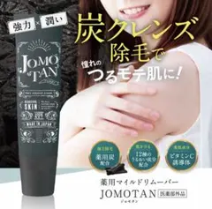 2026年最新】ジョモタン jomotanの人気アイテム - メルカリ