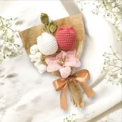 チューリップ＆ユリの花束 あみぐるみ 枯れないお花