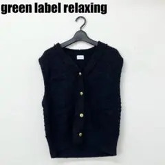 〇0247I〇 green label relaxing ベスト 女性