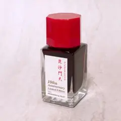 （未使用）pilot 100周年限定　万年筆インク　恵比寿 nk☆未使用☆ PILOT 恵比寿 100周年記念 限定 万年筆インク 15ml