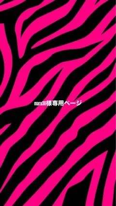 maru38様専用ページ
