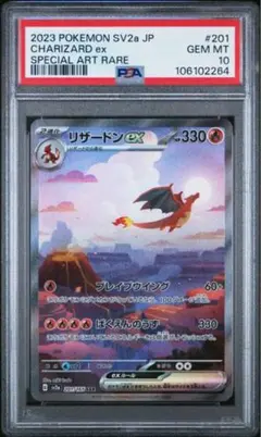 2025年最新】リザードンeX sar 151 psa10の人気アイテム - メルカリ