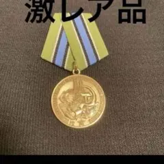 ソ連 ソ連軍 ソ連勲章 労働栄光勲章（1級） 激レア - メルカリ