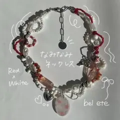 ビーズ　なみなみネックレス　ホワイト×レッド　レジン　星　ハンドメイドペンダント