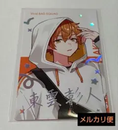 プロセカ　東雲彰人　エピカ　箔押し　超会議