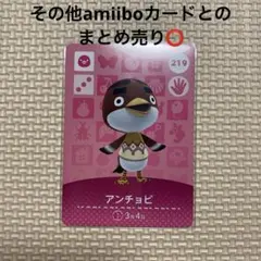 《219》 どうぶつの森 アンチョビ amiiboカード