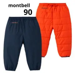 モンベル サーマラップ パンツ リバーシブル ネイビー オレンジ 90cm 刺繍