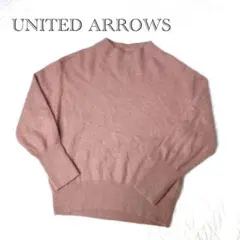 【UNITED ARROWS】アンゴラ、ウール混スモーキーピンクニットセーター