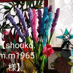 【shouko.m.m1965様専用ページです】ラベンダー10本とミニ薔薇3本