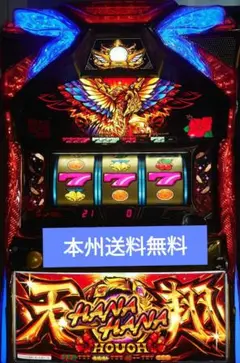 【本州送料込み】ハナハナ鳳凰天翔 パチスロ 実機 コイン不要機 スロット 楽天市場】ハナハナホウオウ（鳳凰）～天翔～‐30 メダル不要