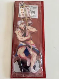 鬼滅の刃 宇髄天元 ufotable 阿波踊り アクリルスタンド アクスタ