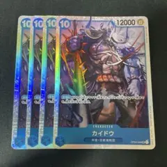 ワンピース カードゲーム カイドウ 4枚セット