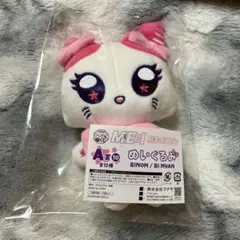 ミーアイ ME:I キャラ福くじ 村上璃杏 A賞 ぬいぐるみキーホルダー ミャイ